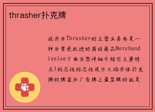thrasher扑克牌