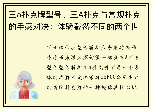 三a扑克牌型号、三A扑克与常规扑克的手感对决：体验截然不同的两个世界