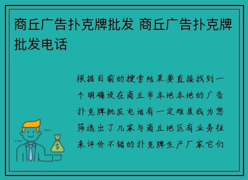 商丘广告扑克牌批发 商丘广告扑克牌批发电话