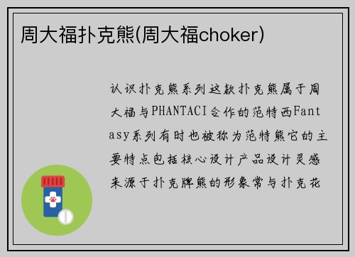 周大福扑克熊(周大福choker)