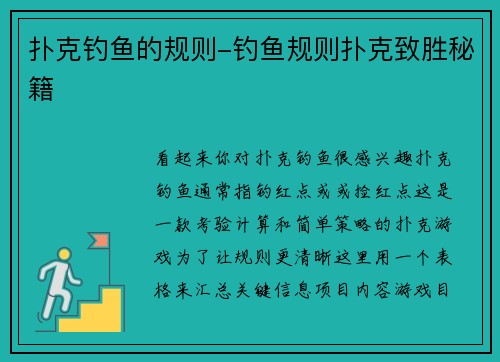 扑克钓鱼的规则-钓鱼规则扑克致胜秘籍
