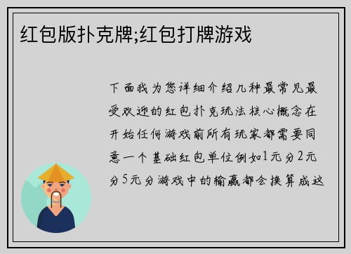 红包版扑克牌;红包打牌游戏